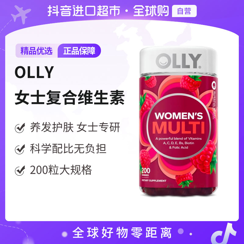 【自营】Olly正品女士复合维生素软糖200粒/瓶 护发养颜护肤jc【W】