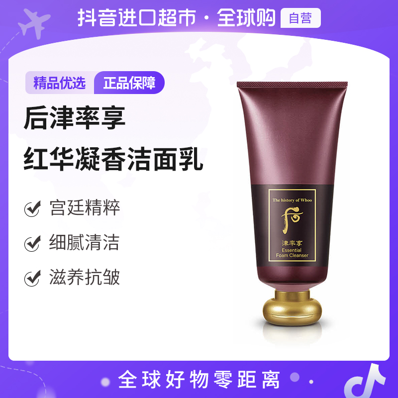 【自营】THE WHOO/后正品津率享红华凝香洗面奶 180ml 温和清洁 【b】
