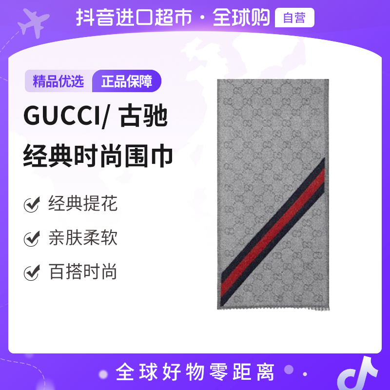 【自营】GUCCI/古驰正品 女士休闲时尚柔软经典百搭围巾 灰色【hy】