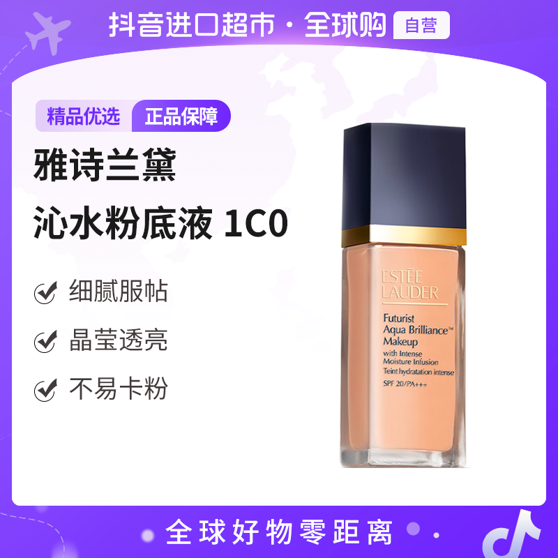 【自营】雅诗兰黛沁水粉底液1c030ml控油持妆新款粉底液 新版