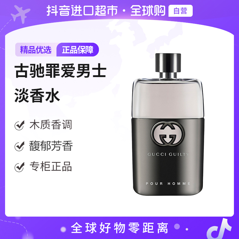 【自营】GUCCI古驰正品罪爱男士淡香水 90ml 木质香调【b】