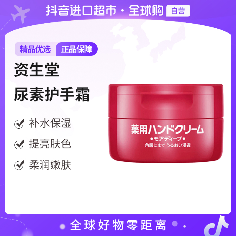 【自营】资生堂/SHISEIDO正品 尿素红罐护手霜100g 【c2】