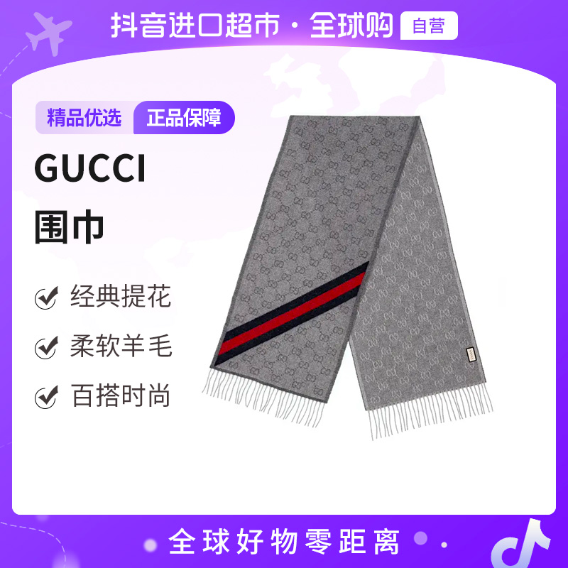 【自营】Gucci/古驰 正品 女士时尚经典围巾 灰色 休闲柔软百搭【hy】
