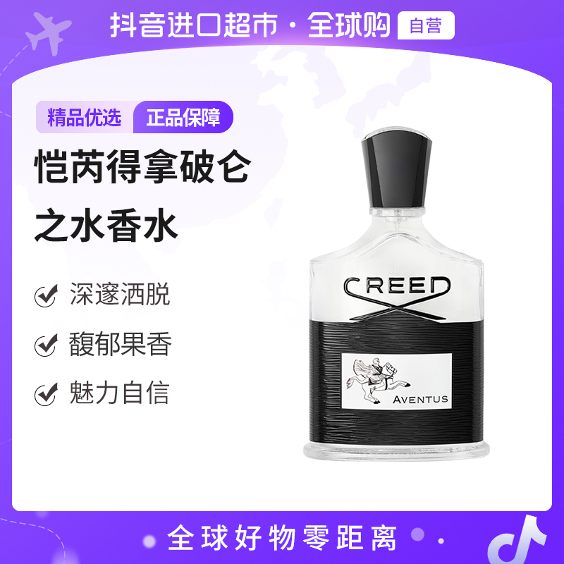 【自营】CREED恺芮得 正品拿破仑之水 香水100ml 馥郁果香【b】