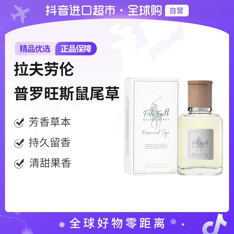 【自营】拉夫劳伦正品地球系列淡香氛  普罗旺斯鼠尾草 40ml 【b】