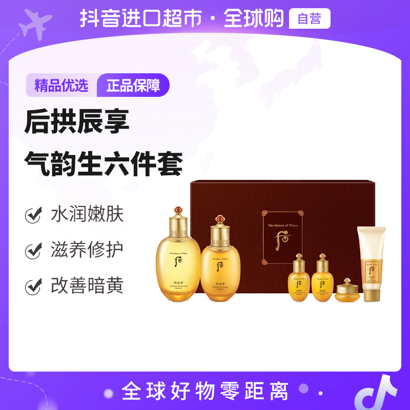 【自营】Whoo/后拱辰享气韵生水乳护理六件套 多重润颜 调节水油【b】
