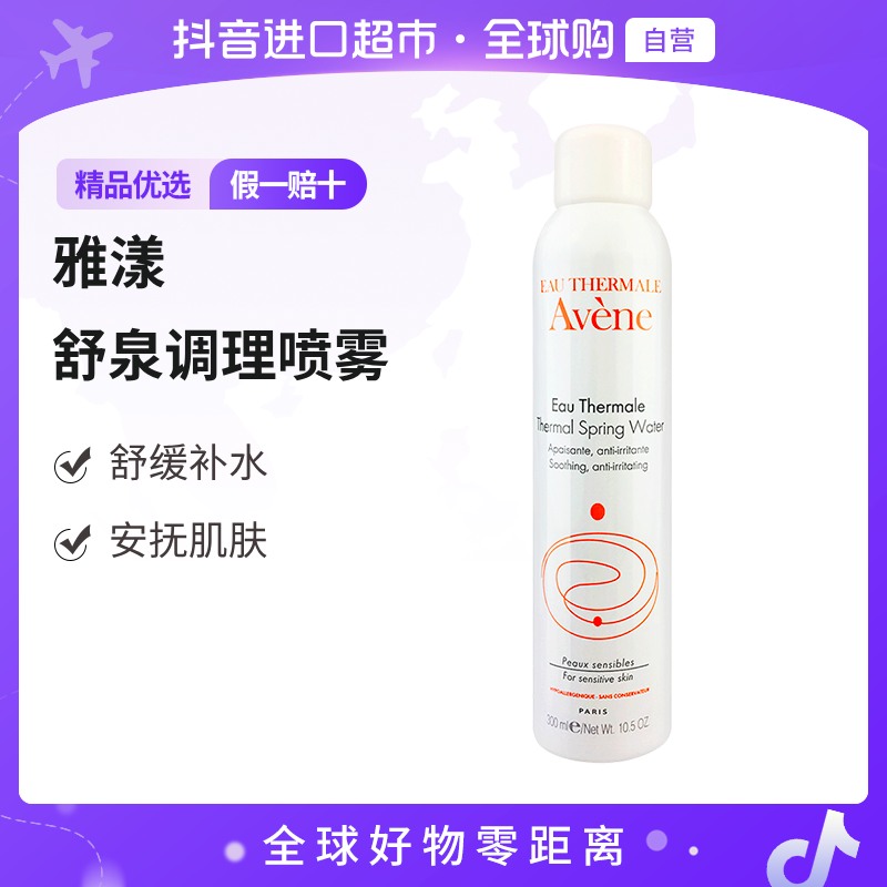【自营】AVENE雅漾正品 舒护活泉水喷雾300ML 舒缓修护清爽补水