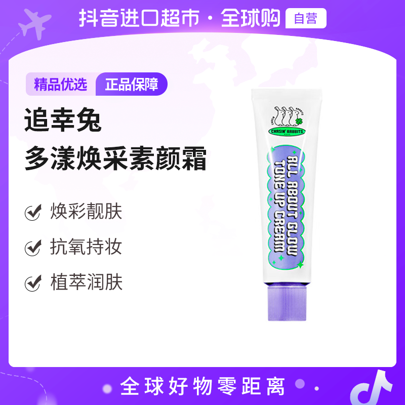 【自营】追幸兔正品素颜身体霜懒人霜裸装感面部亮白清爽50ml/支【b】