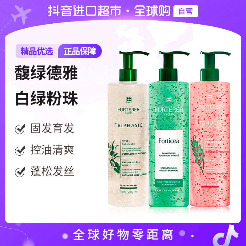 【自营】馥绿德雅洗发水 小粉珠小绿珠小白珠600ml 送礼【c2】