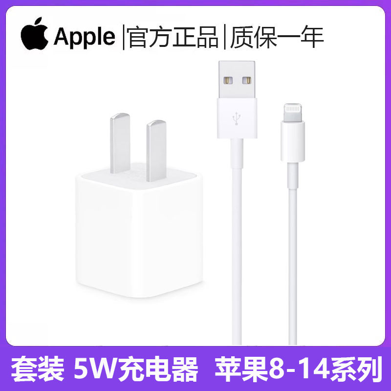 准新品 Apple/苹果 原装正品5W USb数据线苹果7-14系列