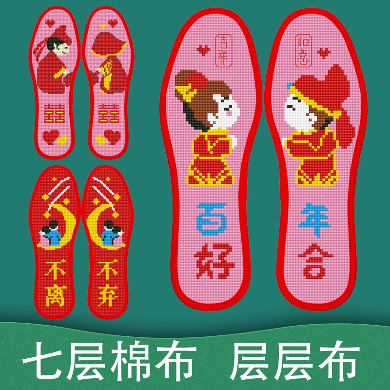 弘简艺棉布十字绣鞋垫半成品带针线