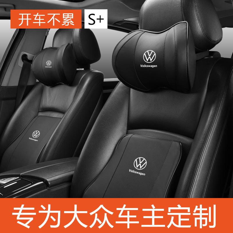 大众头枕护颈枕车用朗逸POLO途观L帕萨特新能源途昂X汽车靠枕腰靠