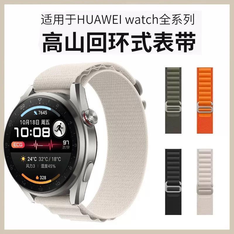 适用华为Watch GT3手表GT2表带2EPro运动watch3高山回环46/42尼龙_3C