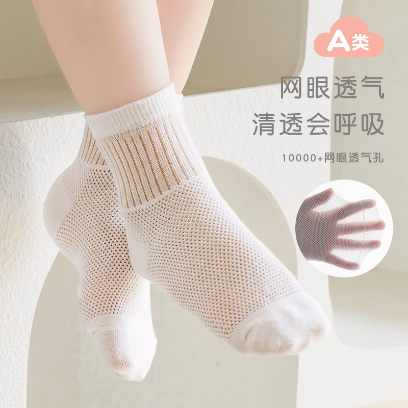 儿童袜子夏季100%纯棉网眼童袜中大童夏季薄款中筒袜小孩宝宝短袜