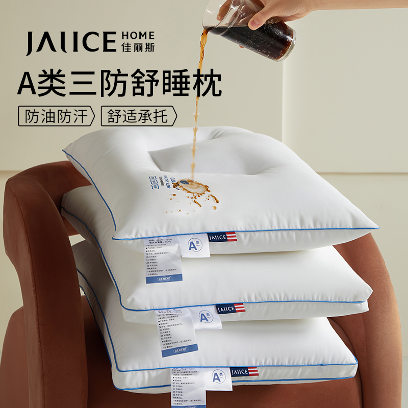 佳丽斯枕头睡眠枕三防枕头护颈枕芯男士专用五星级酒店睡觉枕家用