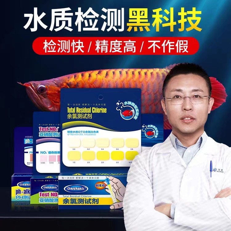 鱼缸水质检测剂鱼池水族箱检测用品余氯硝酸盐酸碱ph值氨氮