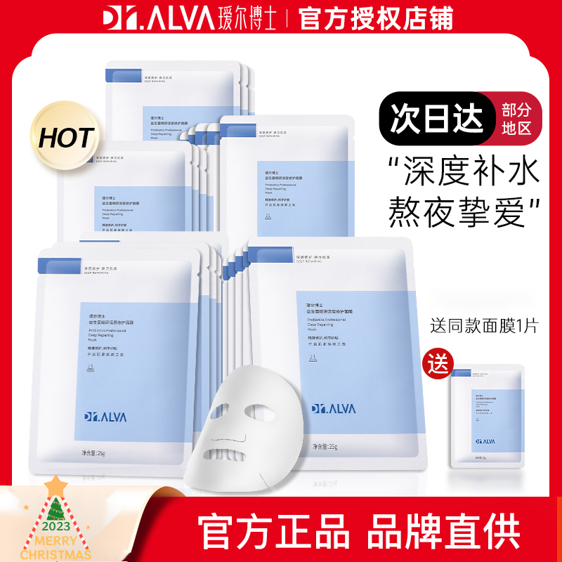 Dr.Alva/瑷尔博士益生菌面膜2.0版熬夜保湿补水深层修护精研平衡