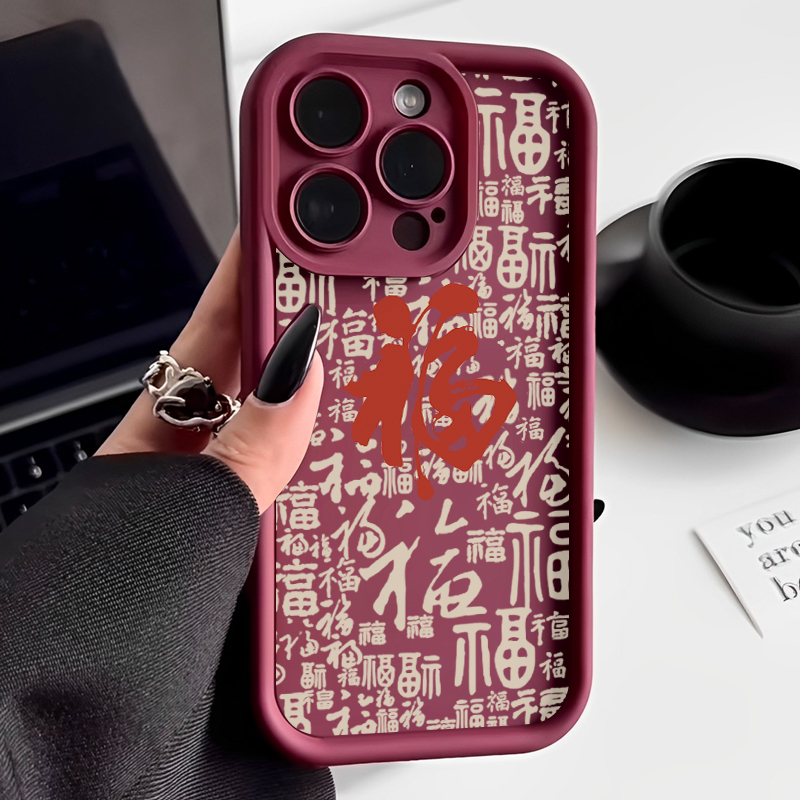 国潮福字iphone15苹果手机壳14promax硅胶13pro防摔12高级11全包X