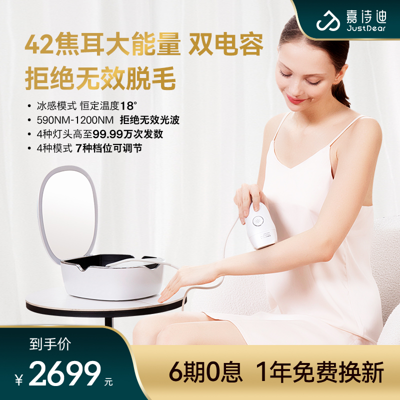 嘉诗迪脱毛仪家用院线级高能量全身唇毛腋毛腿毛快无痛脱毛仪男女