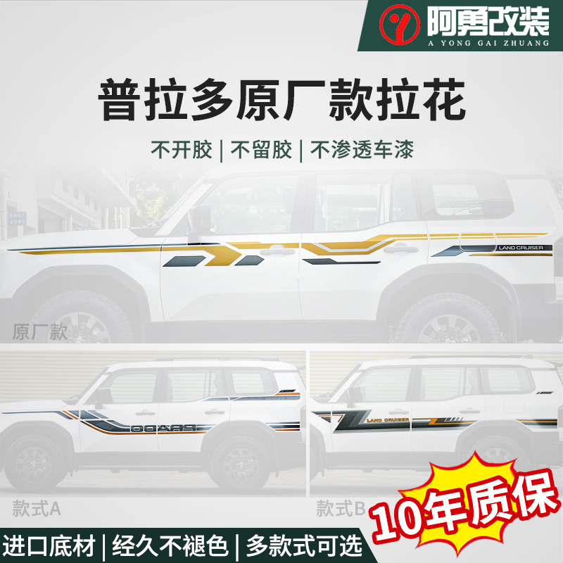 适用24-25普拉多原厂款拉花霸道LC250车身彩条进口3M贴纸阿勇改装