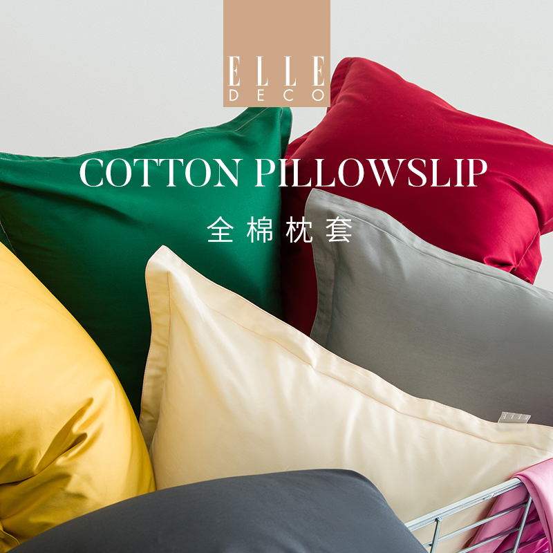 ELLE DECO全棉贡级枕套一对装