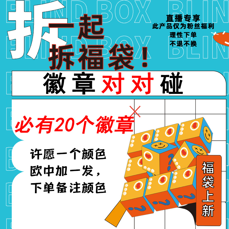  粉丝福利 直播专享20个双男主/言情徽章福袋