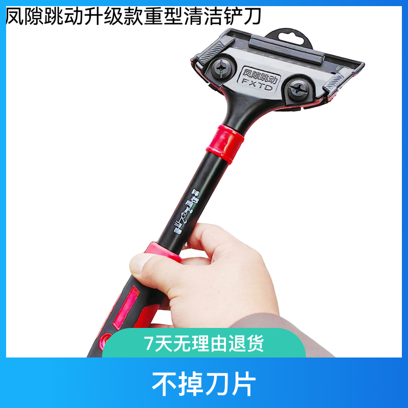 凤隙跳动高端定制重型美缝加厚专业清洁铲刀铲子(长度22～30公分)