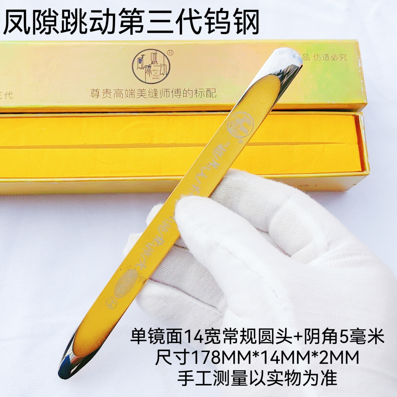 凤隙跳动三代升级版加强硬度钝化处理金黄版（高端定制单镜面）