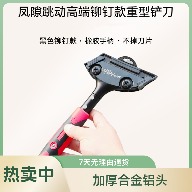 凤隙跳动高端定制铆钉款重型清洁铲刀