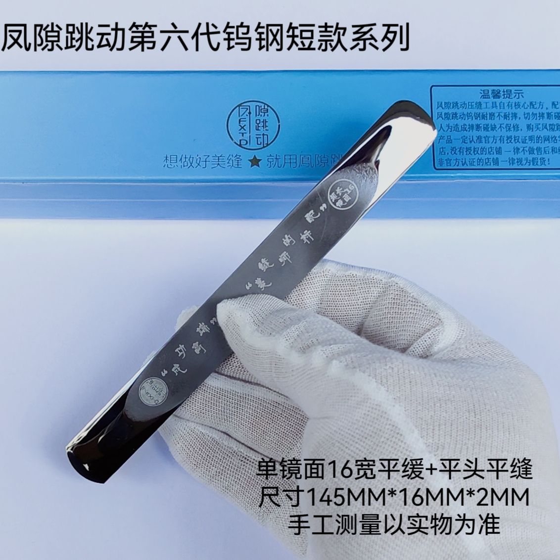 凤隙跳动第六代钨钢短款系列～超长镜面坡度