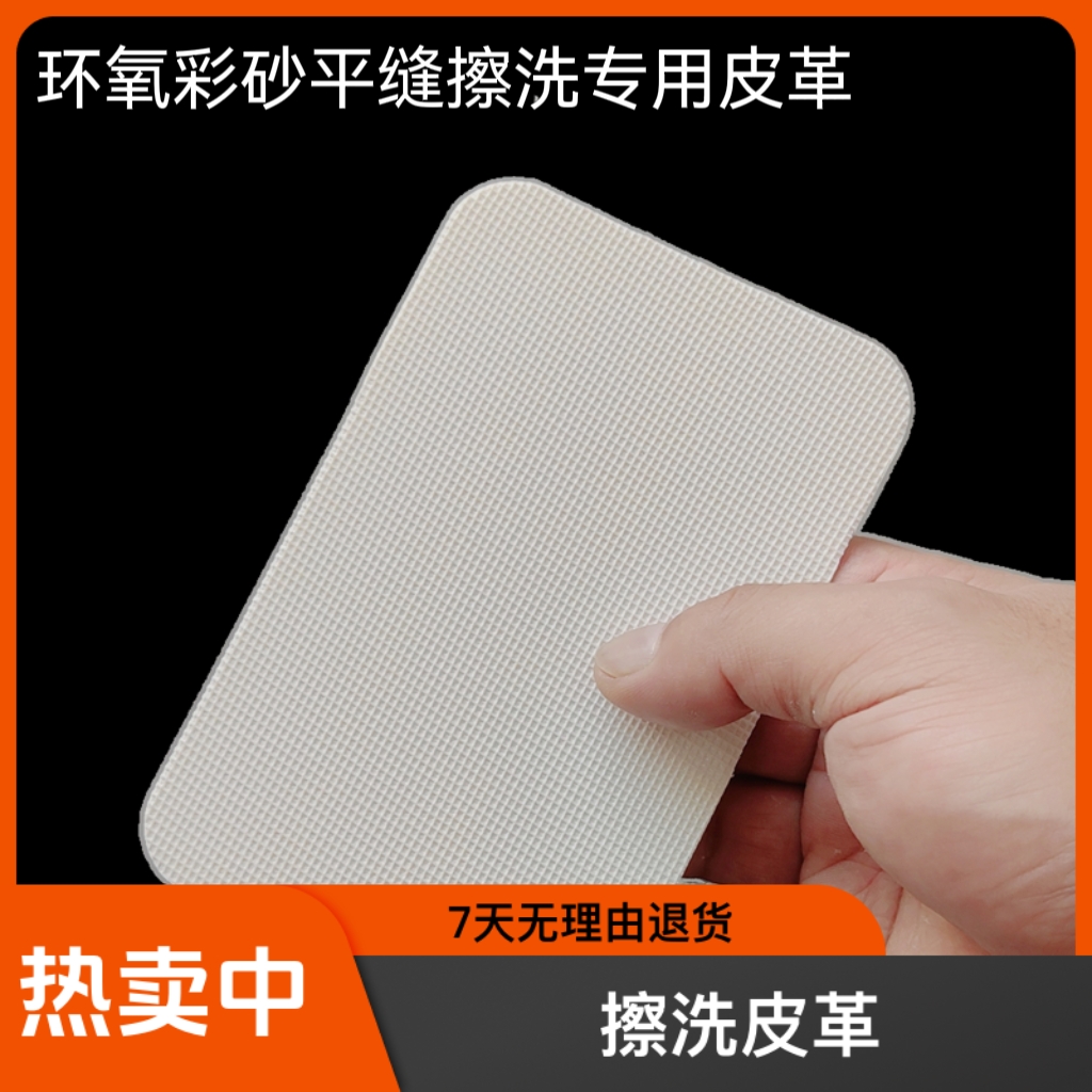 环氧彩砂施工工具聚脲美缝专用施工平缝工艺擦洗工具擦洗片