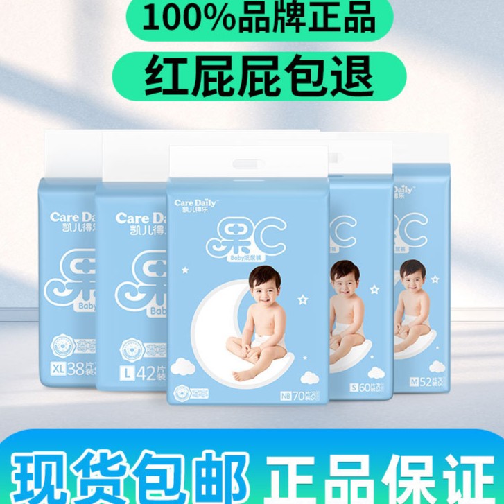 凯儿得乐果C系列纸尿裤果C拉拉裤成长裤婴幼儿柔软透气纸尿片