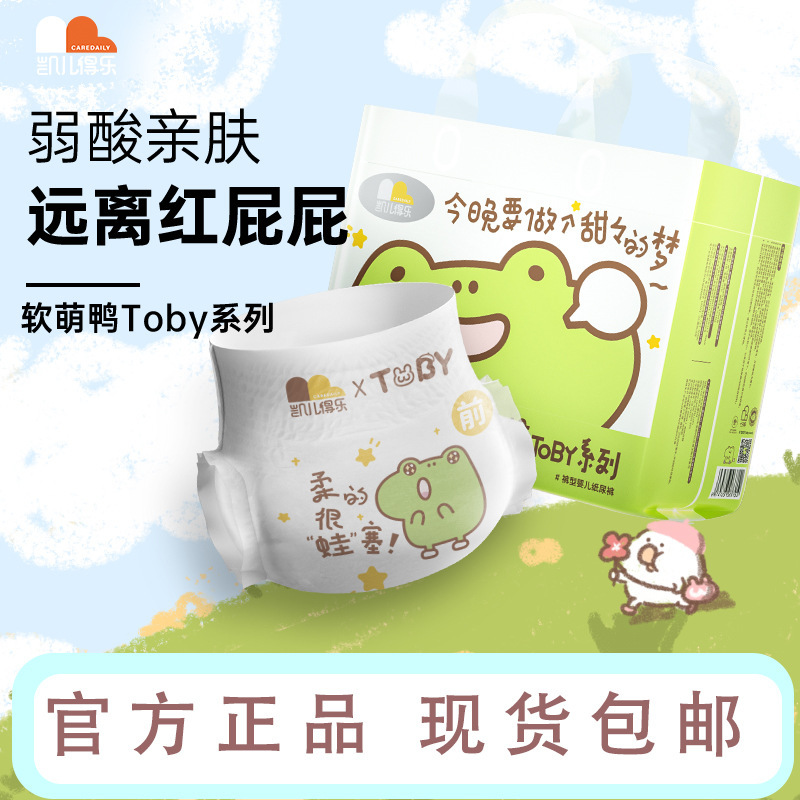 凯儿得乐软萌toby系列婴儿纸尿裤软萌拉拉裤成长裤