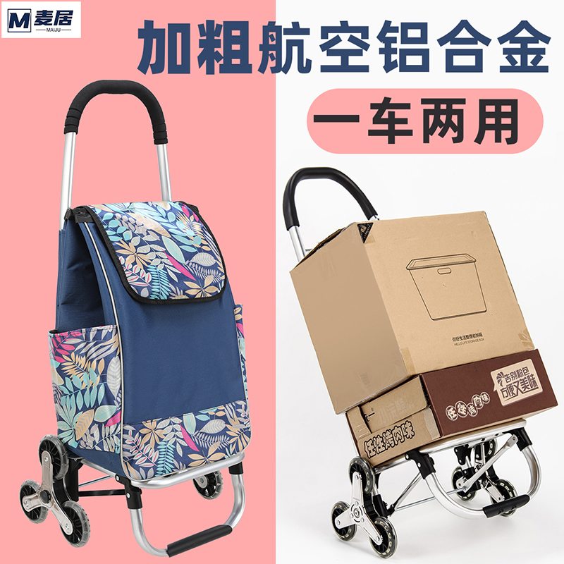 可爬楼梯可折叠买菜车小拉车购物车手拉车爬楼折叠轻便家用手推拉