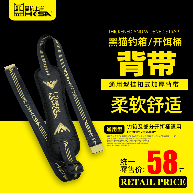 黑坑上岸背带黑猫钓箱开饵桶通用挂扣式加厚材质柔软舒适可调节
