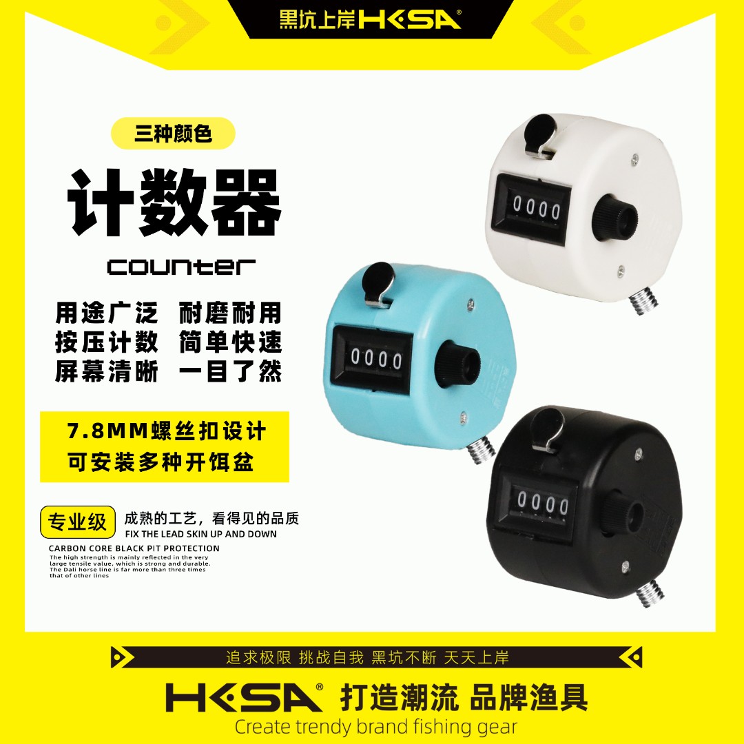 黑坑上岸机械计数器独立模具机械计数一键归零散炮盆专用ABS材质