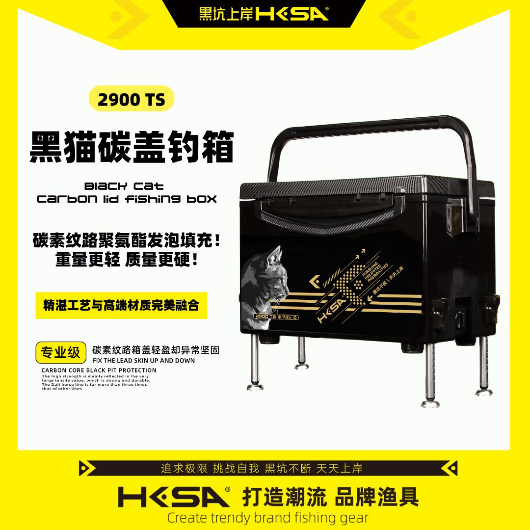 黑坑上岸黑猫2900TS钓箱 碳纤维纹路箱盖 发泡填充 烤漆黑猫涂装