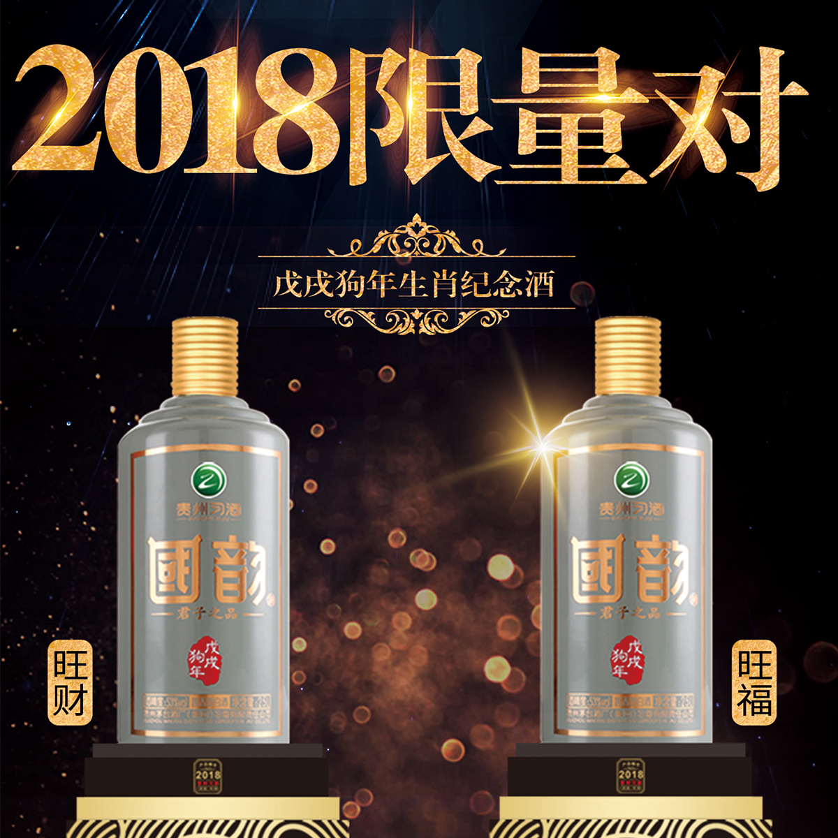 习酒2018年国韵狗年生肖纪念酒酱香型白酒53度25L*253%Vol