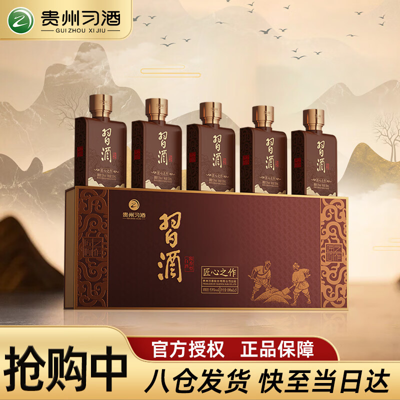 习酒匠心之作礼盒高端商务送礼酱香型白酒53度500ML53度