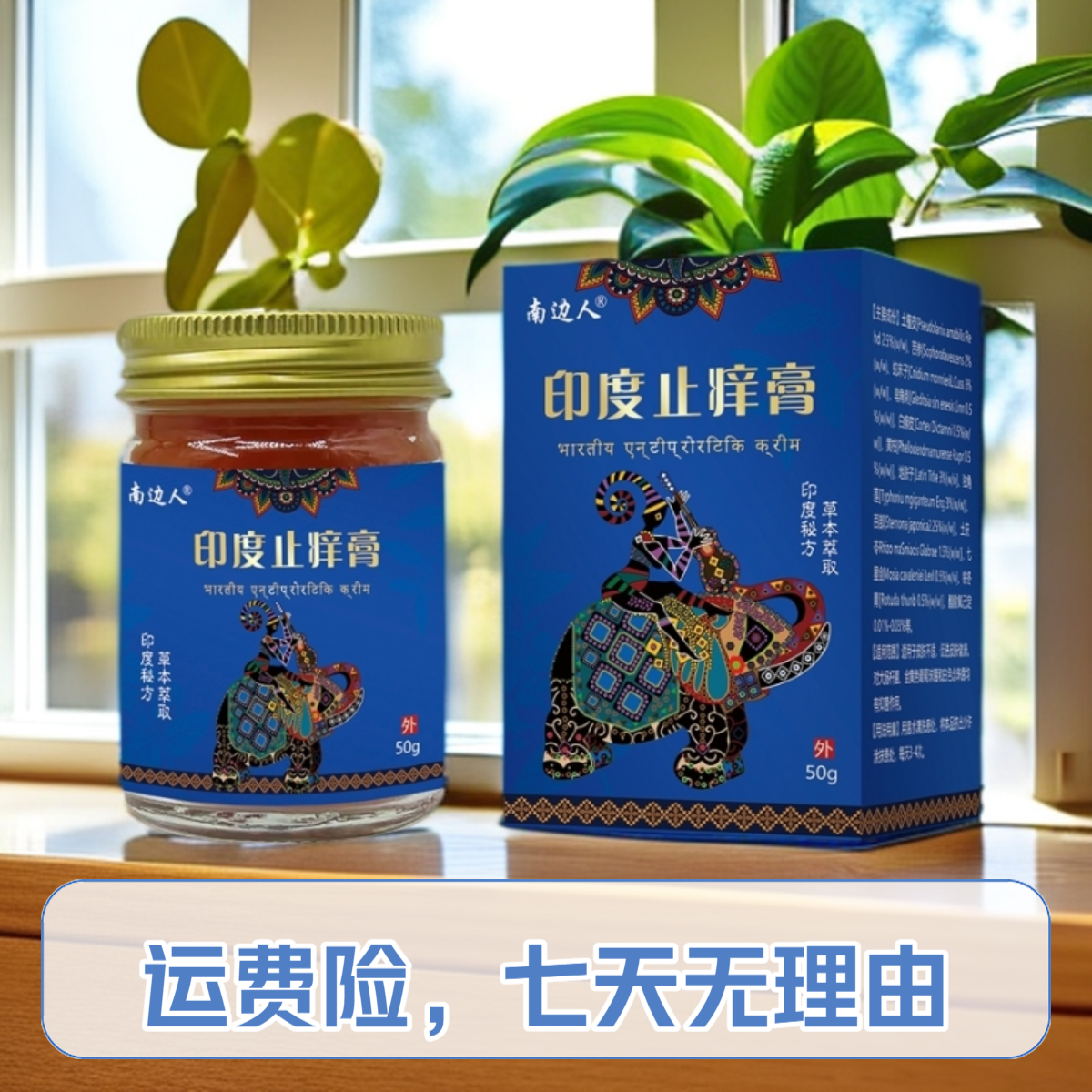 【主播亲测】印度止痒膏皮肤止痒膏草本萃取四季通用外用涂抹膏