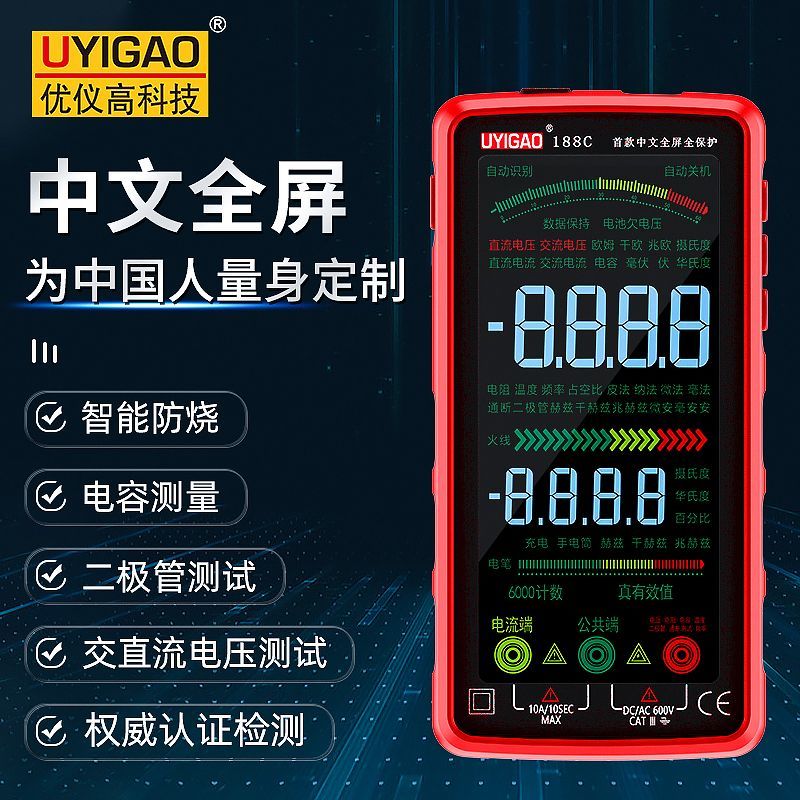 UYIGAO/优仪高智能全屏万用表中文全自动识别电工专用触摸万能表_智能