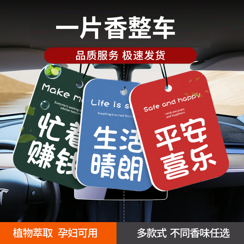 车载香片汽车香薰片网红挂件车用香水男女专用车内清新香味淡香氛