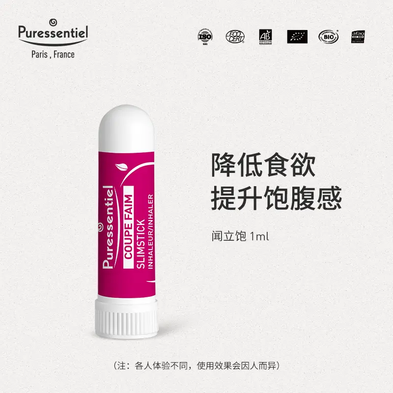 闻立饱Puressentiel法国璞医香精油天然精油膏提神醒脑饱腹精油