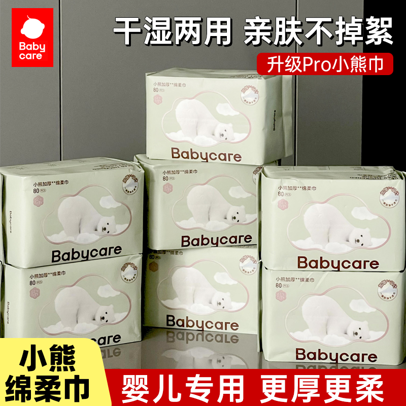 babycare洗脸巾宝宝新生儿绵柔巾干湿两用云柔巾小熊巾
