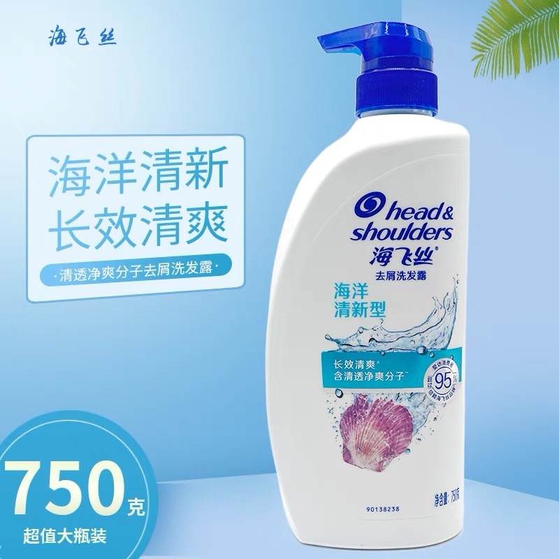 赠海飞丝洗发水750ml