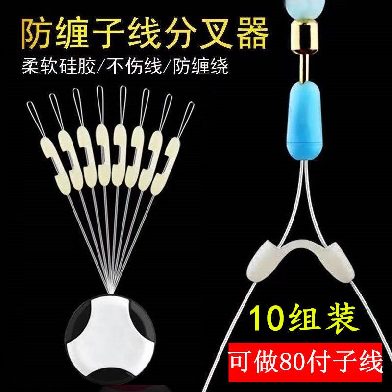【首单0.01】子线分叉器防缠豆钓鱼太空豆硅胶防缠绕双钩分线分离