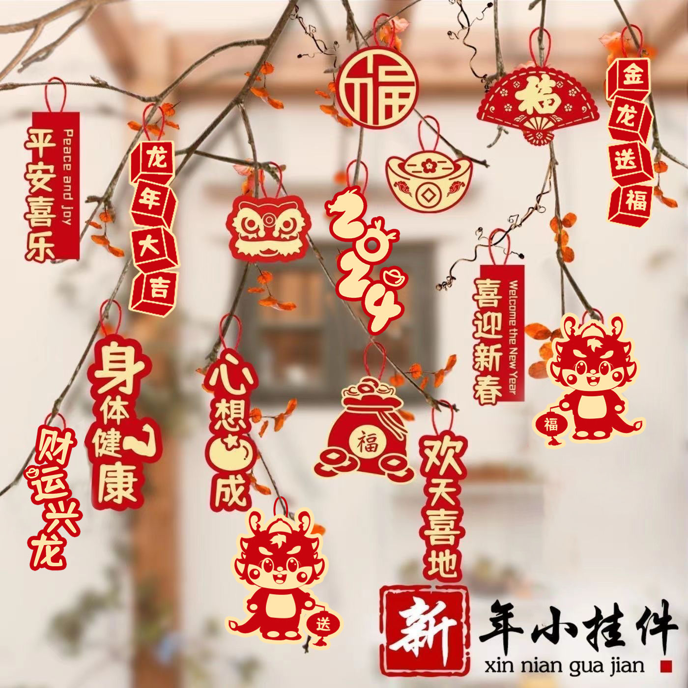 2024龙年装饰品新年福字小挂件新年盆景摆件挂饰春节过年布置用品