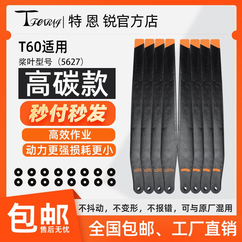 适用于大疆 T60 碳素桨叶 高碳 5627 螺旋桨 植保无人机配件包邮