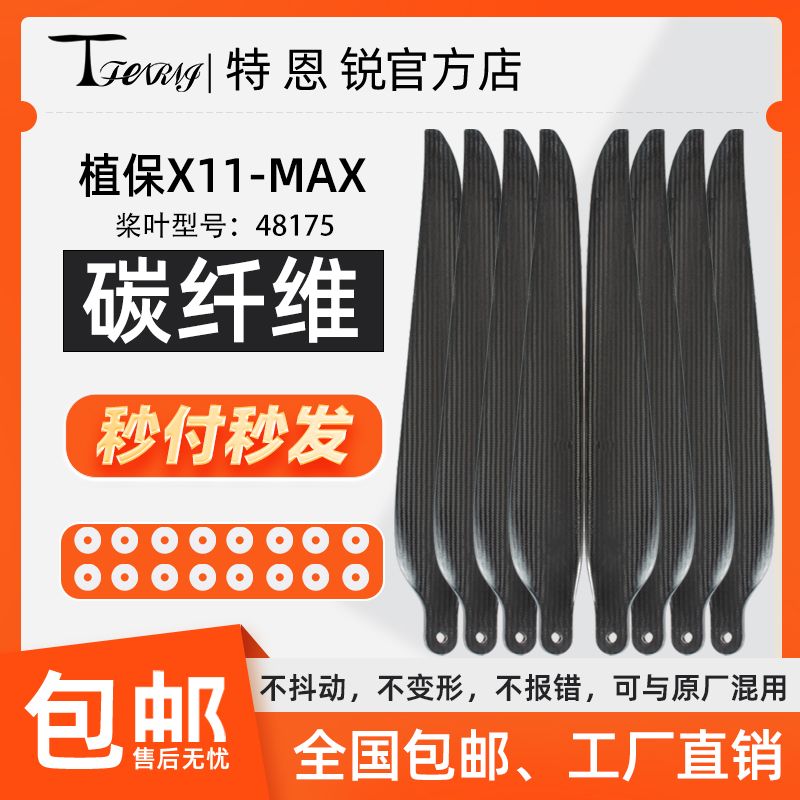 适用于好盈 X11 max 碳纤维 桨叶 48175 螺旋桨 无人机配件 包邮
