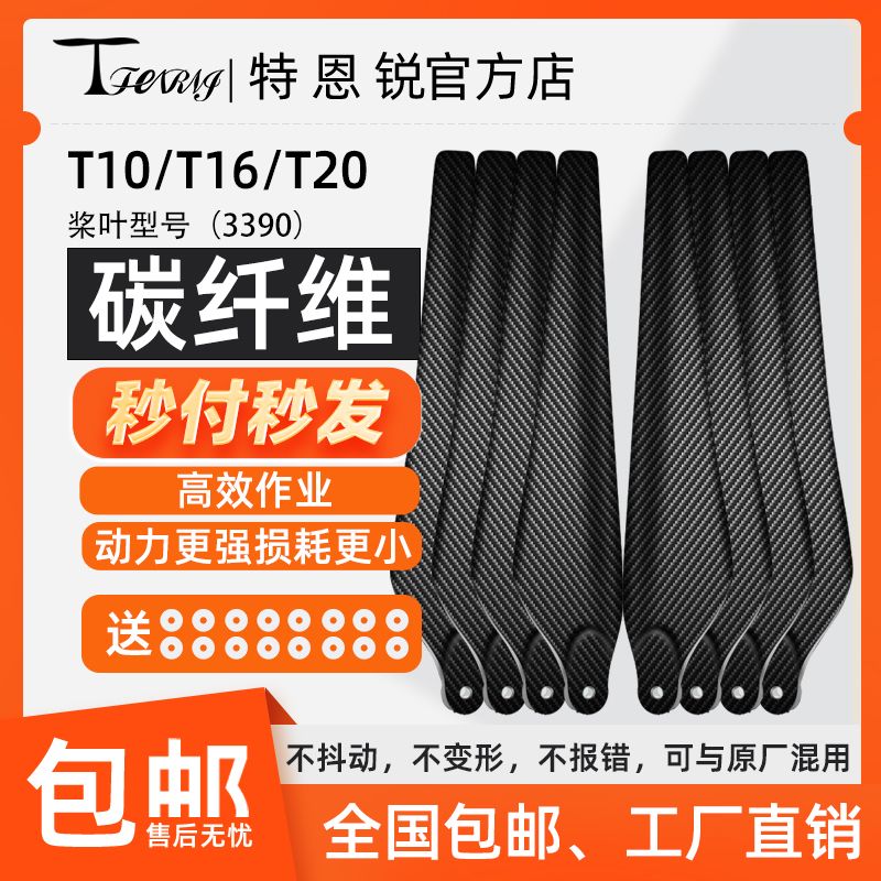 适用于大疆T10/T16/T20碳纤维桨叶植保无人机配件螺旋桨3390包邮
